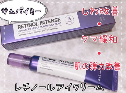 レチノールインテンシブ アドバンスドトリプルアクションアイクリーム/SOME BY MI/アイケア・アイクリームを使ったクチコミ(1枚目)