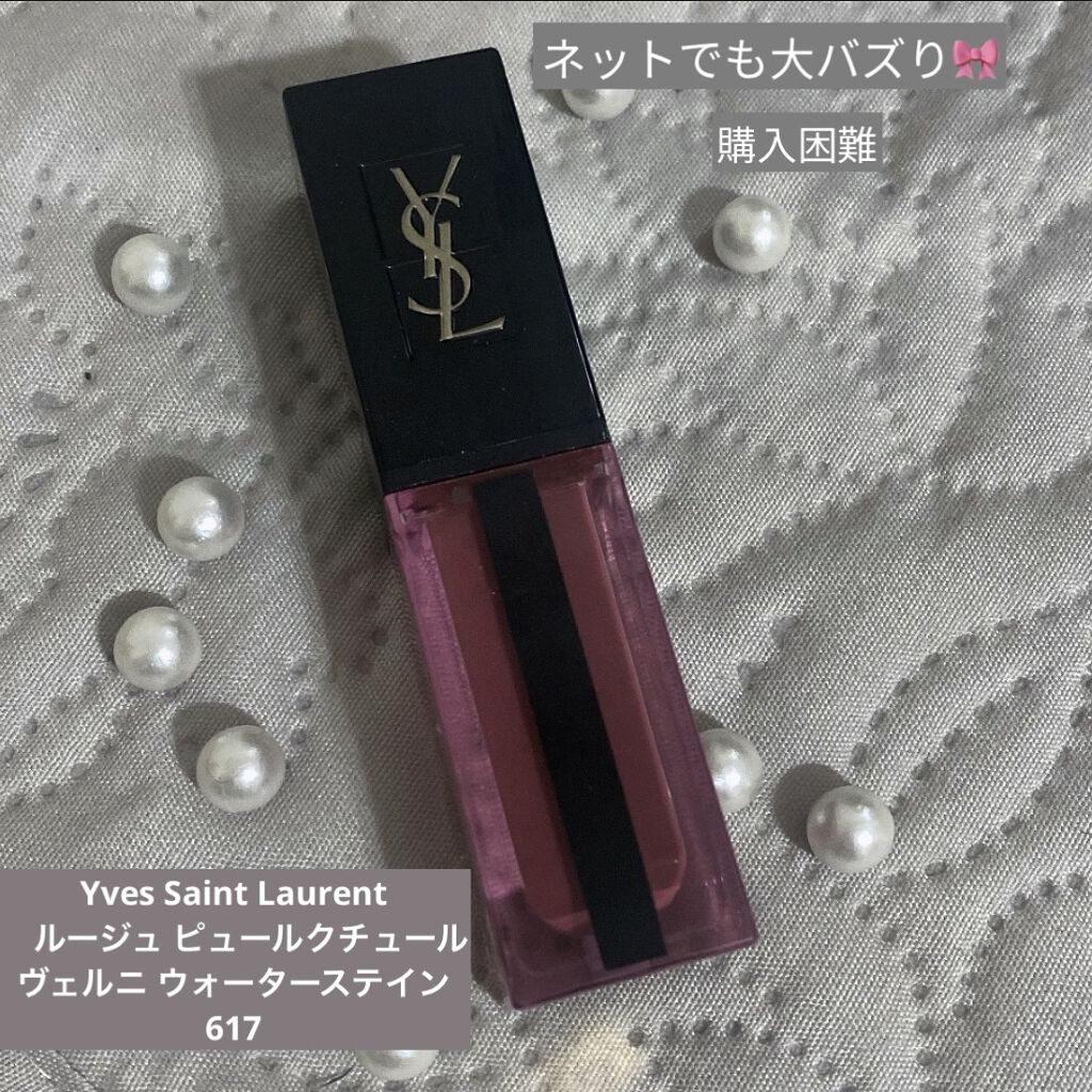 ルージュ ピュールクチュール ヴェルニ ウォーターステイン/YVES SAINT LAURENT BEAUTE/口紅を使ったクチコミ（1枚目）