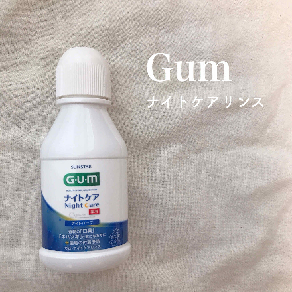 デンタルリンス ナイトケア/GUM/マウスウォッシュ・スプレーを使ったクチコミ（1枚目）