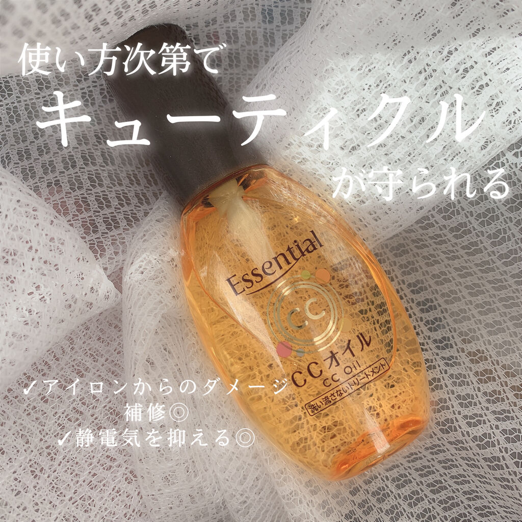 CCオイル/エッセンシャル/ヘアオイルを使ったクチコミ（1枚目）