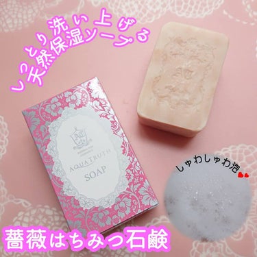 薔薇はちみつ石鹸/麗凍化粧品/洗顔石鹸を使ったクチコミ（1枚目）