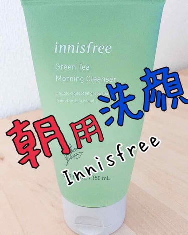 Innisfree▹▸ グリーンティー モーニングクレンザー

寝ている間の余分な皮脂や汚れをさっぱり落としてくれる、ジェルタイプの朝用洗顔料です💕

この洗顔めちゃくちゃ、おすすめです!!!👈🏻✨

