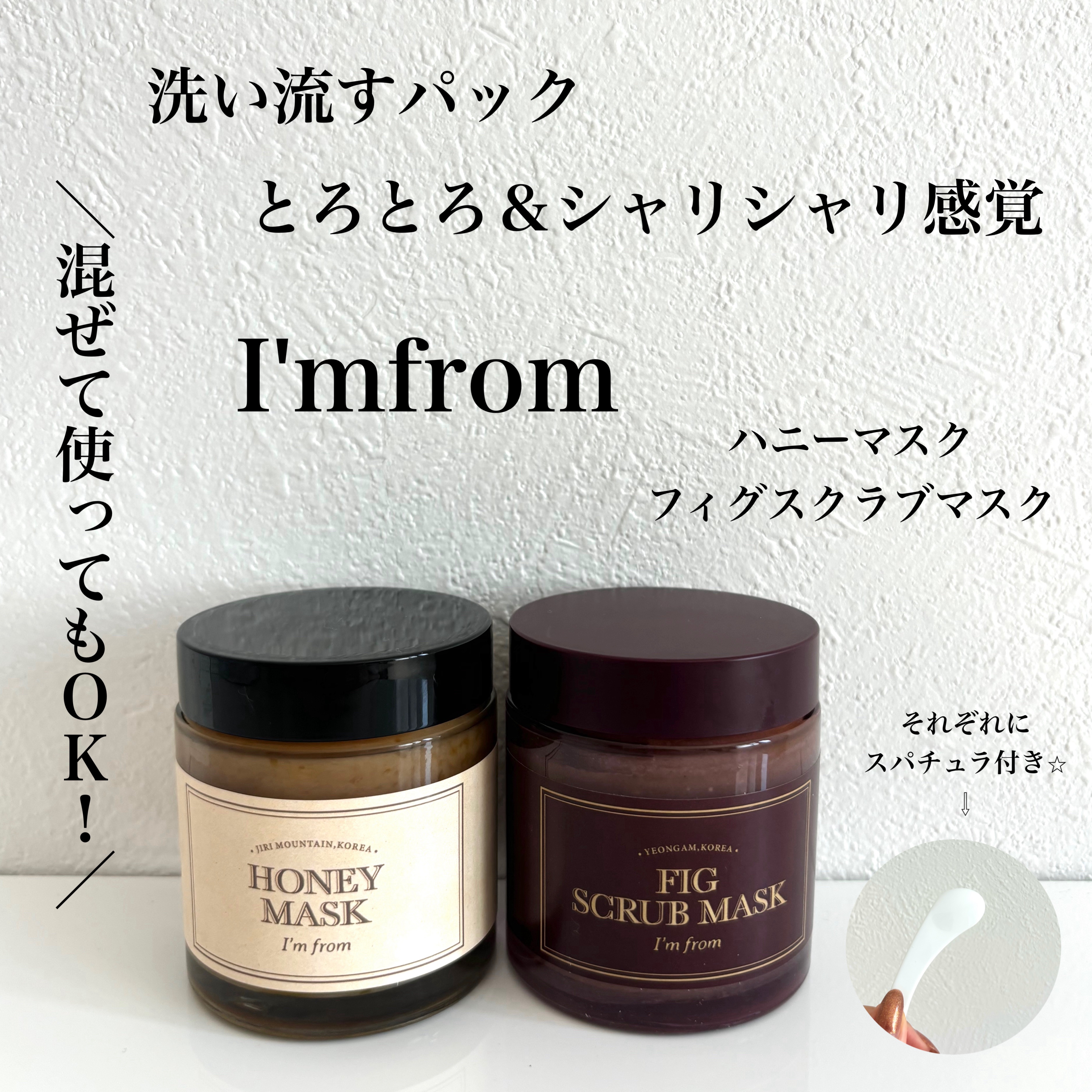 ハニーマスク/I'm from/洗い流すパック・マスクを使ったクチコミ（1枚目）