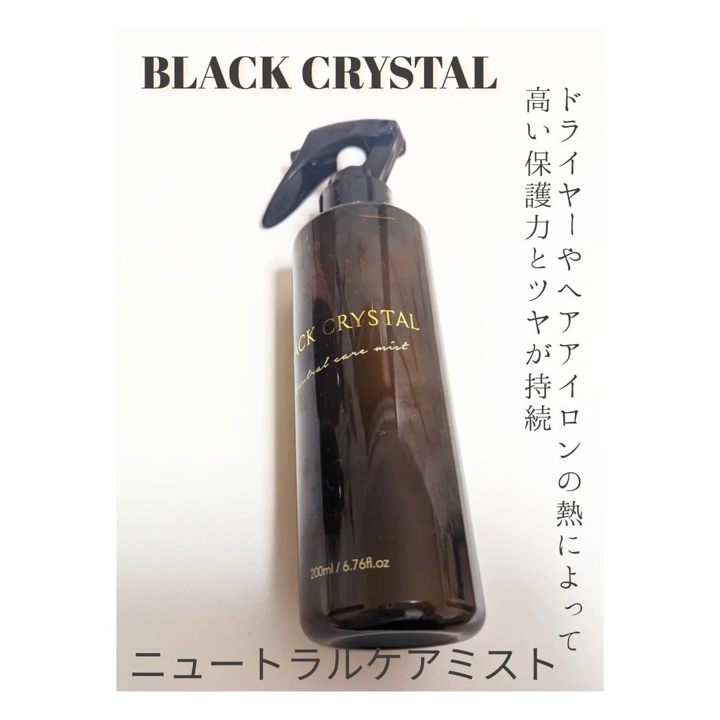 ブラッククリスタル シャンプー & トリートメント/BLACK CRYSTAL/サロンシャンプーを使ったクチコミ(6枚目)