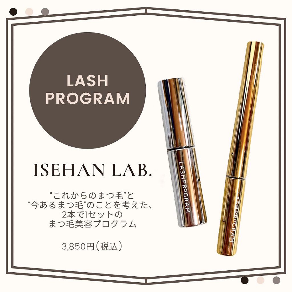 ラッシュプログラム /ISEHAN Lab./まつげ美容液を使ったクチコミ(1枚目)