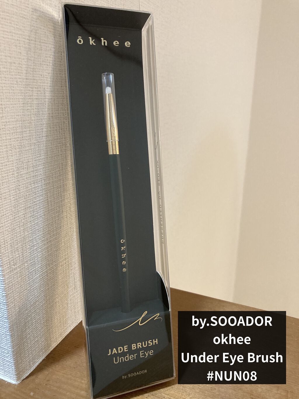 okhee Under Eye Brush(NUN08)/SOOA DOR/メイクブラシを使ったクチコミ（1枚目）