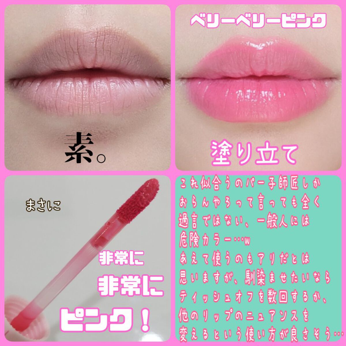 ジューシーラスティングティント 26 ベリーベリーピンク(VERY BERRY PINK)/rom&nd/リップティントを使ったクチコミ（2枚目）