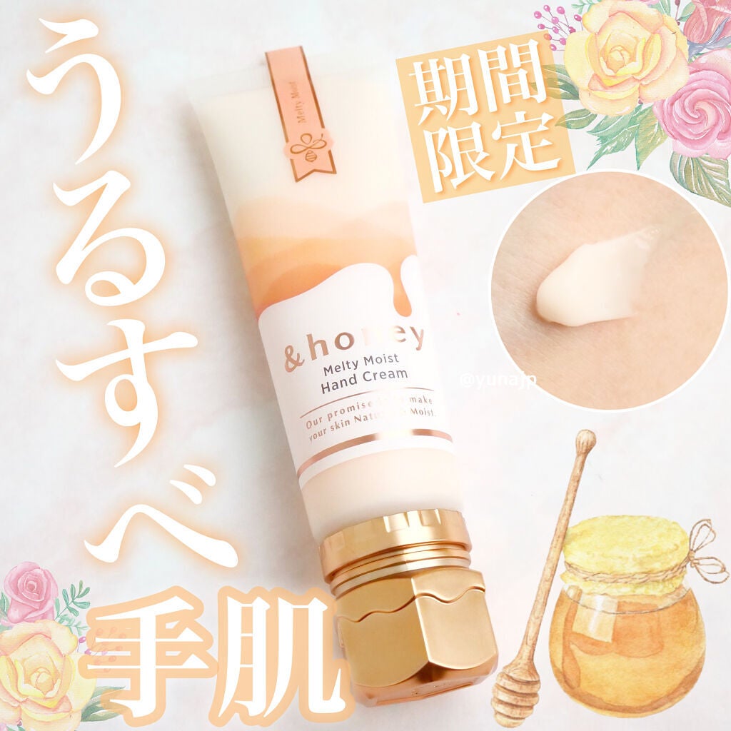アンドハニー メルティモイスト ハンドクリーム/&honey/ハンドクリームを使ったクチコミ(1枚目)