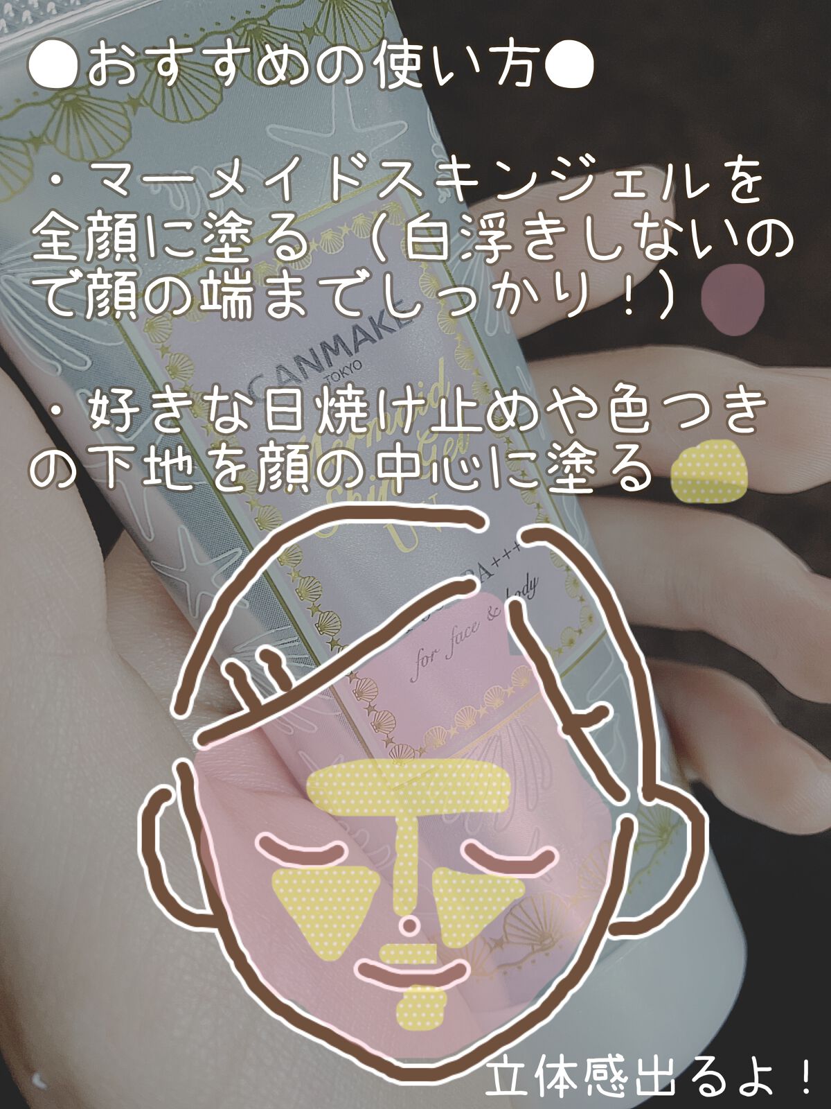 マーメイドスキンジェルUV/キャンメイク/日焼け止めジェルを使ったクチコミ(4枚目)