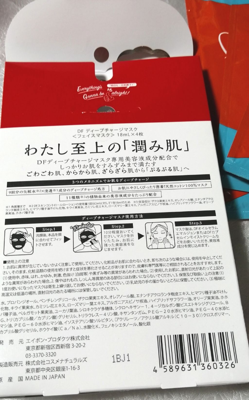 ディープチャージマスク/Dual Face/シートマスク・パックを使ったクチコミ(2枚目)