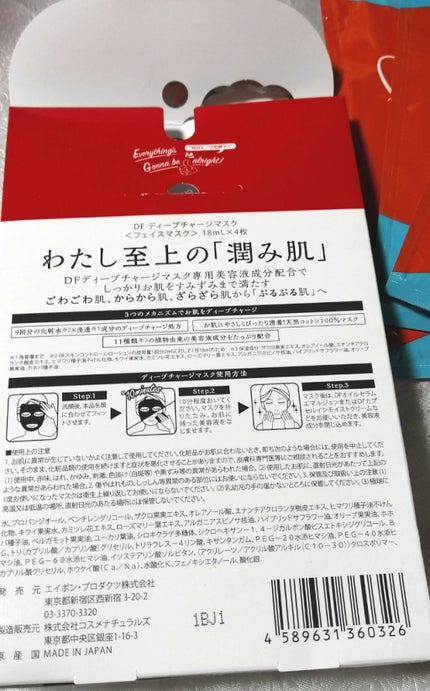 Dual Face ディープチャージマスクのクチコミ「Dual Face  デュアルフェイス の
ディープチャージマスクは、
とても濃厚な化粧水と.....」(2枚目)