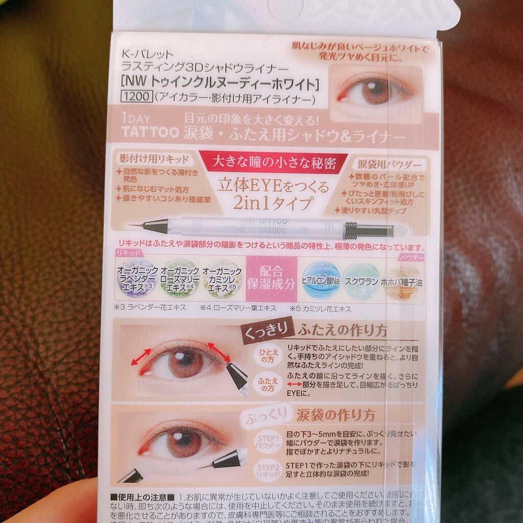 ラスティング3Dシャドウライナー/K-パレット/リキッドアイライナーを使ったクチコミ(3枚目)