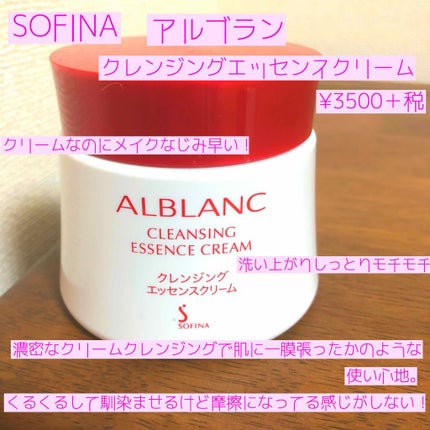 クレンジングエッセンスクリーム/ALBLANC/クレンジングクリームを使ったクチコミ(2枚目)