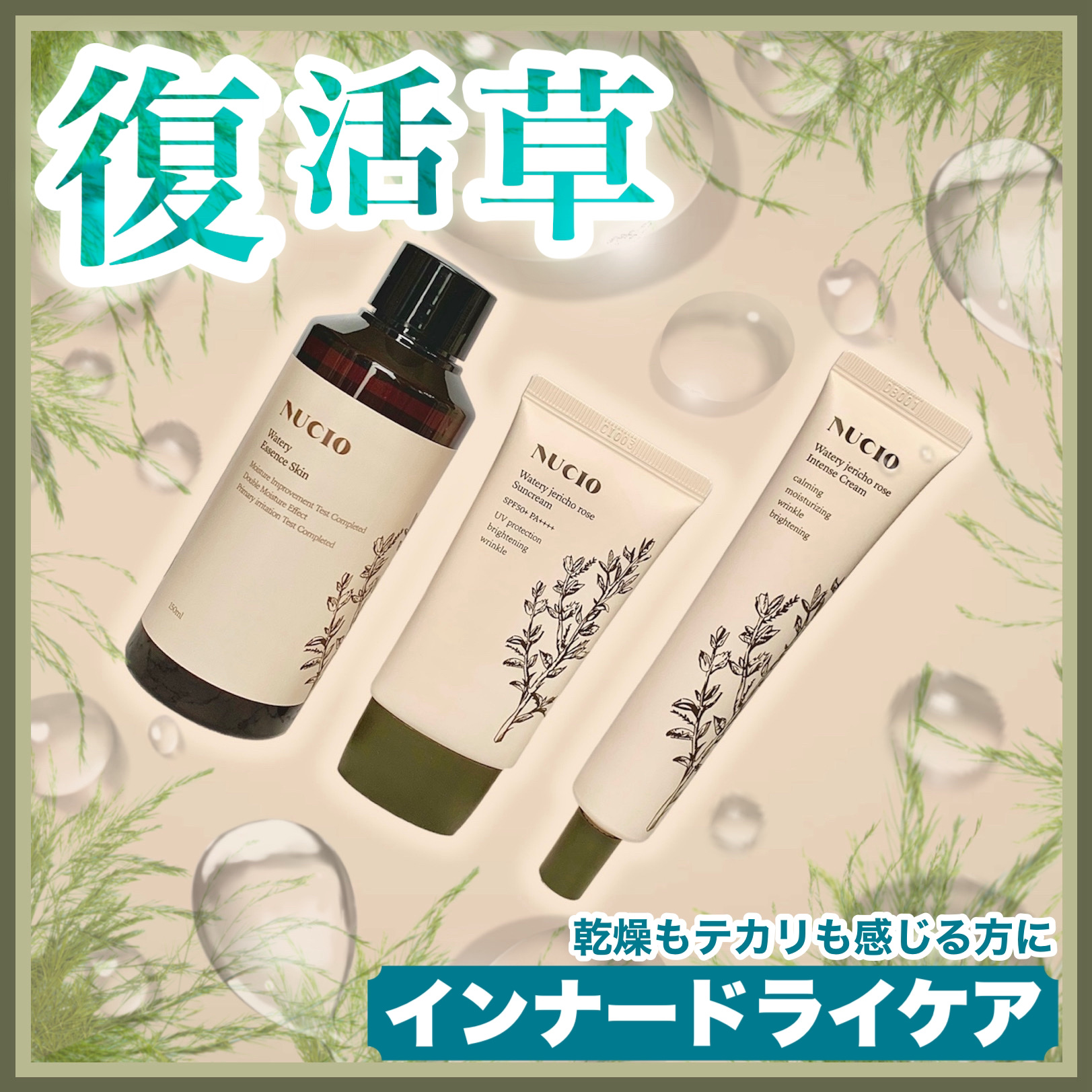 ウォータリー エッセンス スキン/NUCIO/化粧水を使ったクチコミ（1枚目）