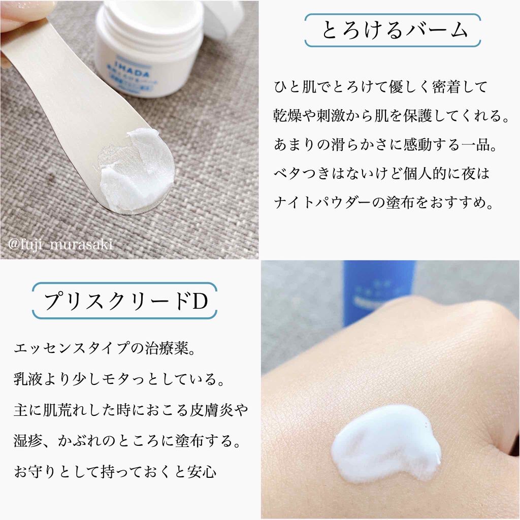 プリスクリードD(医薬品)/IHADA/その他を使ったクチコミ（3枚目）