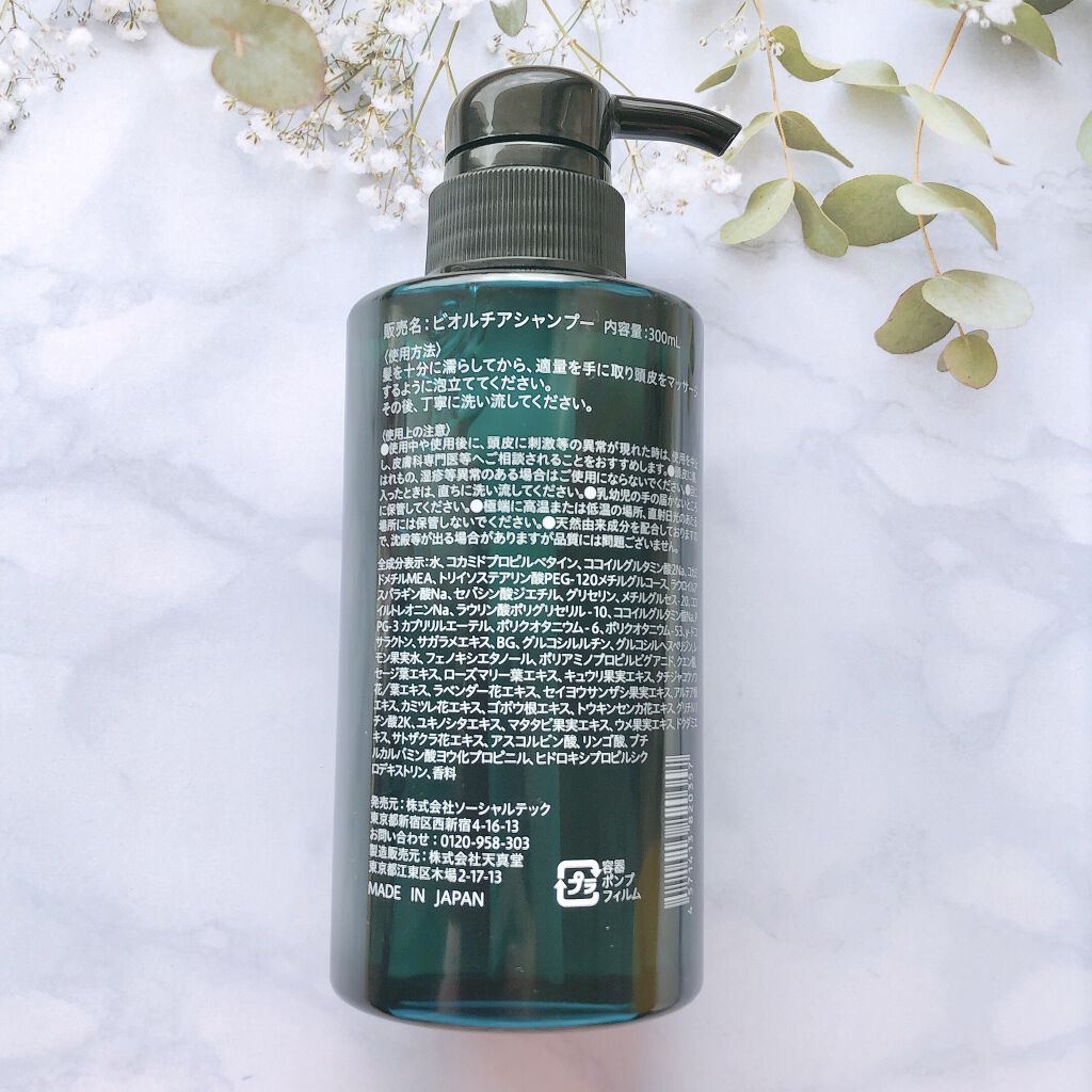 ビオルチアシャンプー/Bio Lucia(ビオルチア)/市販シャンプーを使ったクチコミ（3枚目）