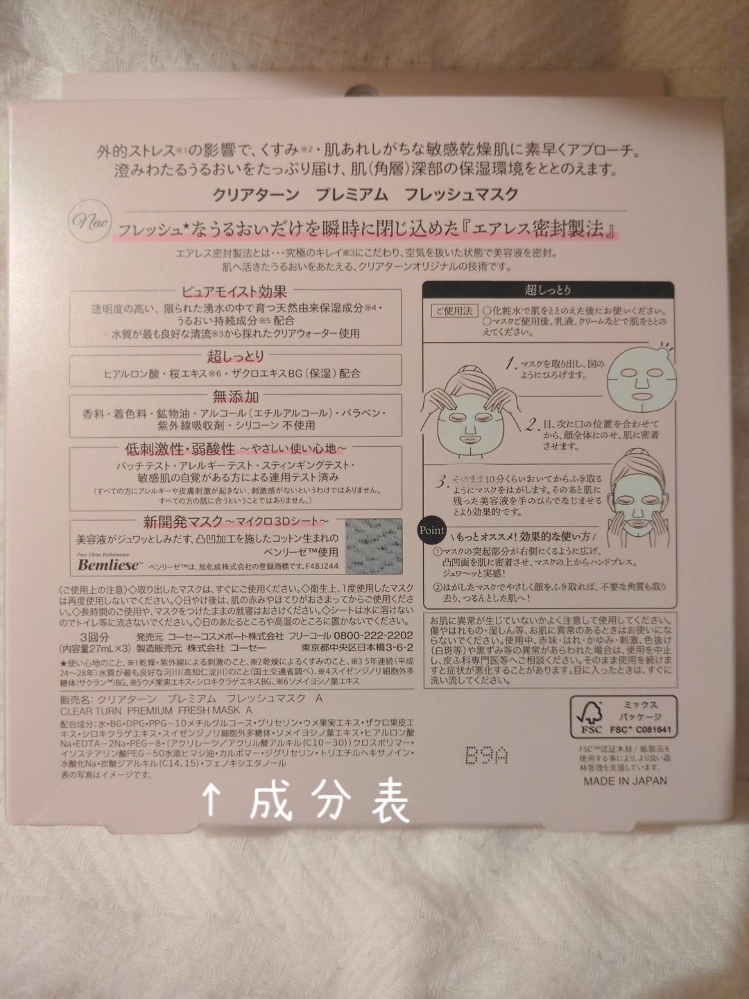 プレミアム フレッシュマスク(超しっとり)/クリアターン/シートマスク・パックを使ったクチコミ(2枚目)