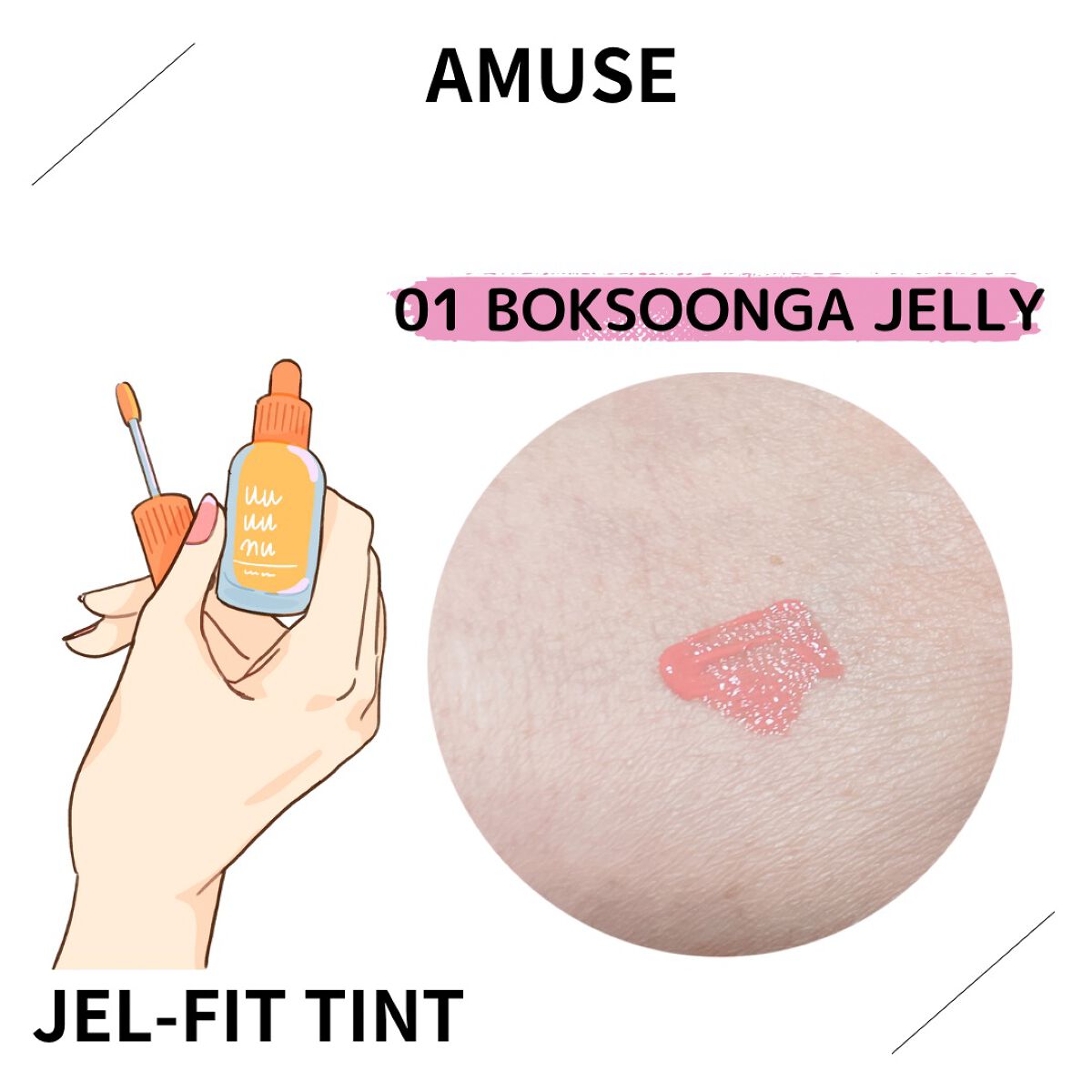 ジェルフィットティント/AMUSE/リップティントを使ったクチコミ（2枚目）