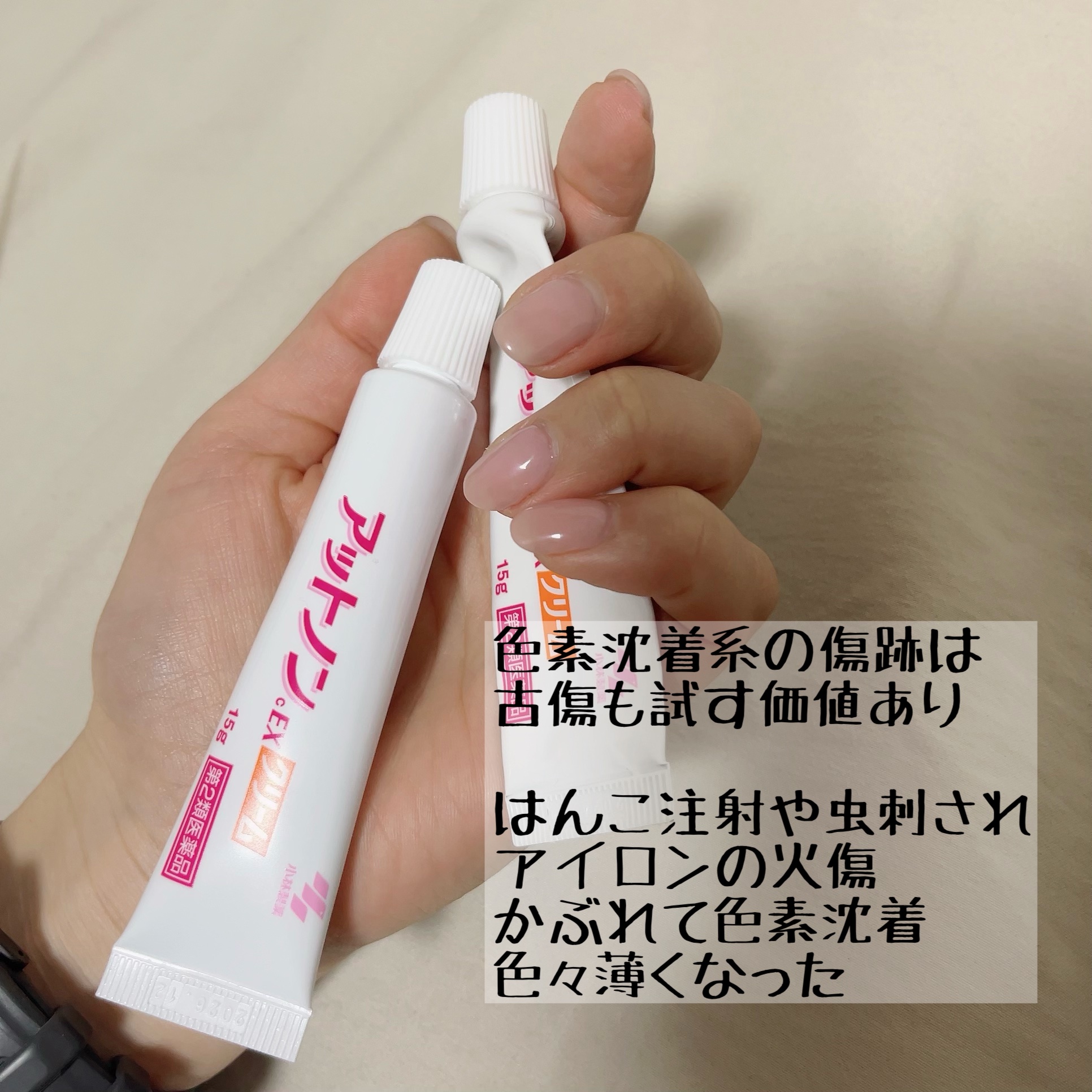 アットノンEX クリーム(医薬品)/アットノン/その他を使ったクチコミ（1枚目）