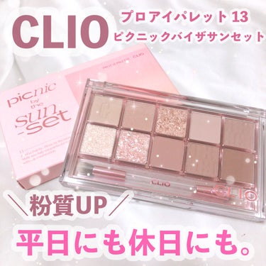 プロ アイ パレット/CLIO/アイシャドウパレットを使ったクチコミ（1枚目）