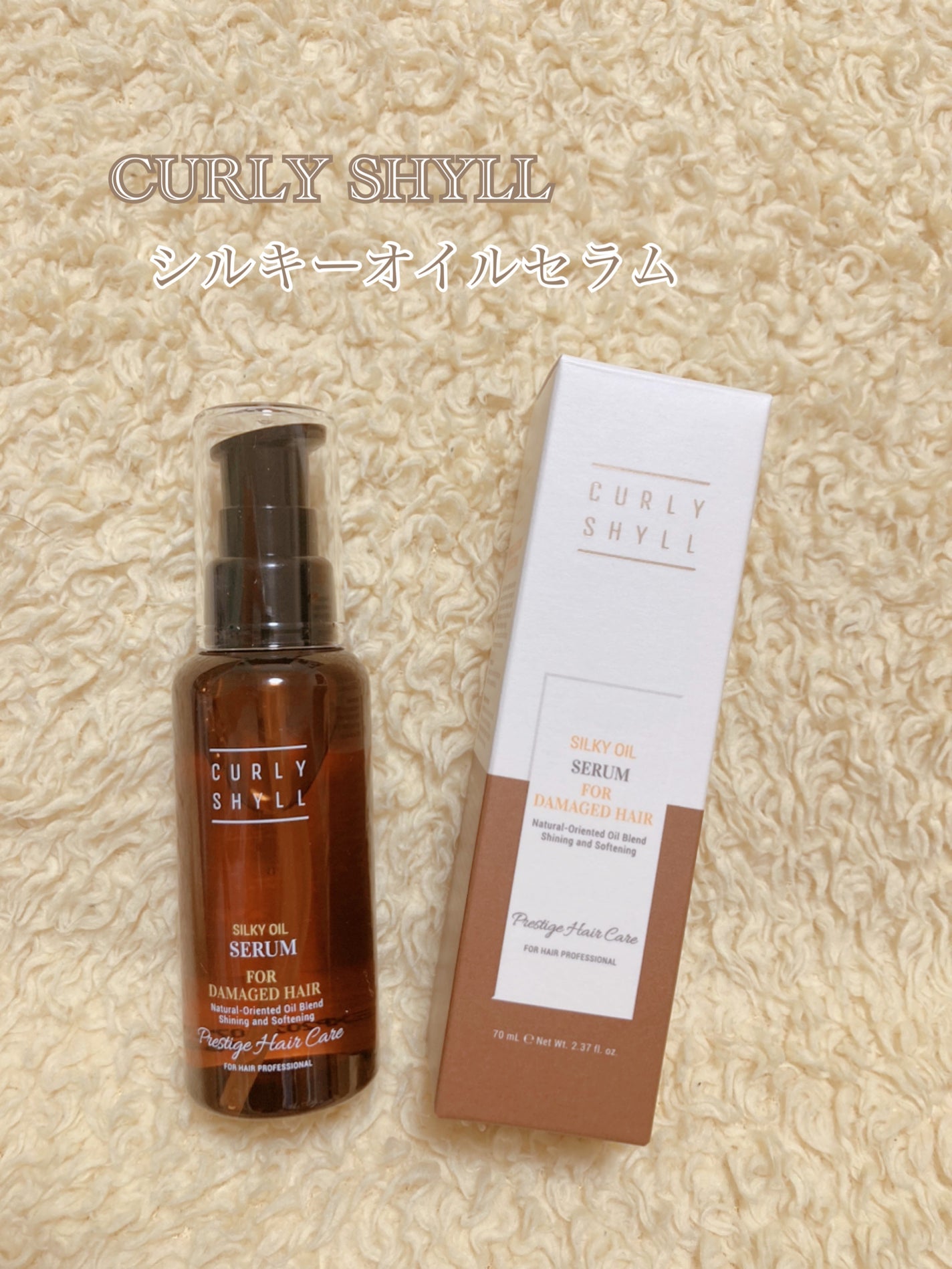 SILKY OIL SERUM/CULRY SHYLL/ヘアオイルを使ったクチコミ(1枚目)