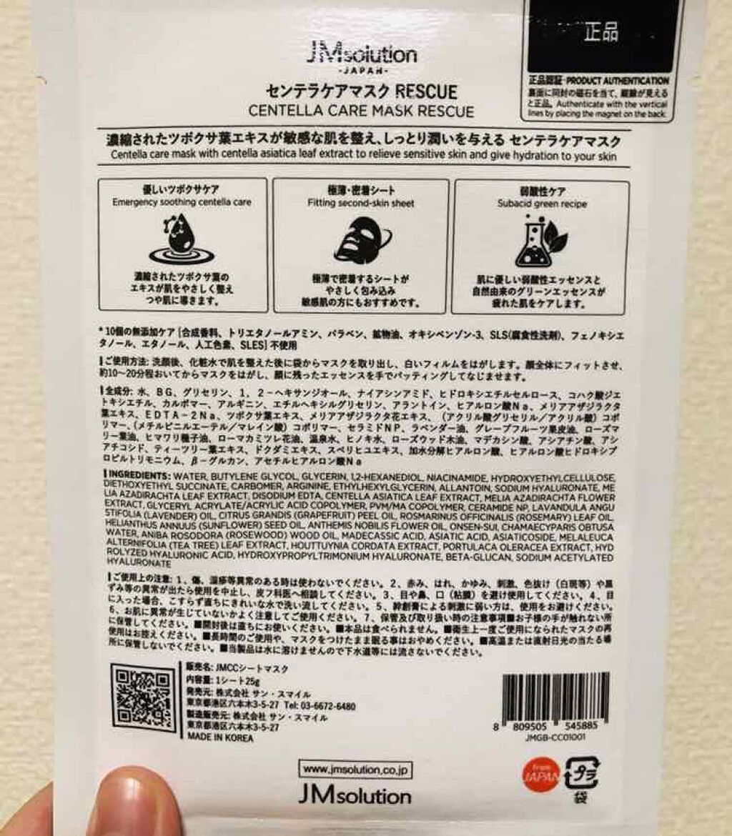 センテラケアマスク/JMsolution/シートマスク・パックを使ったクチコミ（2枚目）