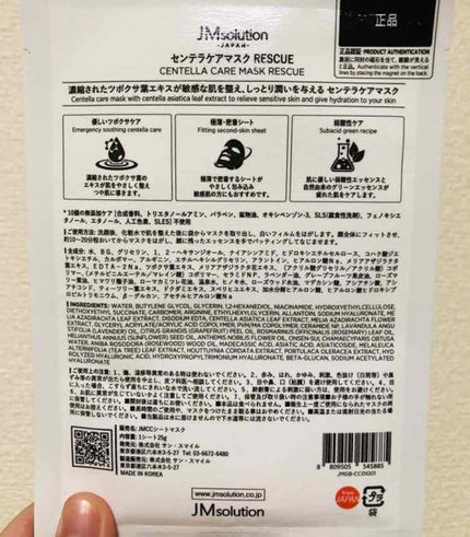 センテラケアマスク/JMsolution/シートマスク・パックを使ったクチコミ(2枚目)