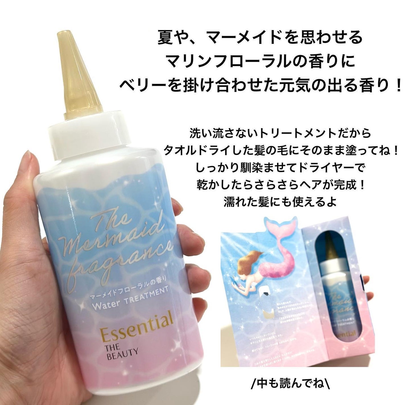 THE BEAUTY 髪のキメ美容ウォータートリートメント マーメイドフローラルの香り/エッセンシャル/アウトバストリートメントを使ったクチコミ(4枚目)