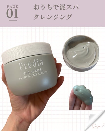 プレディア スパ・エ・メール ファンゴ W クレンズ/Prédia/クレンジングクリームを使ったクチコミ(2枚目)