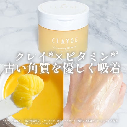 クレンジングバームV/CLAYGE/クレンジングバームを使ったクチコミ(1枚目)