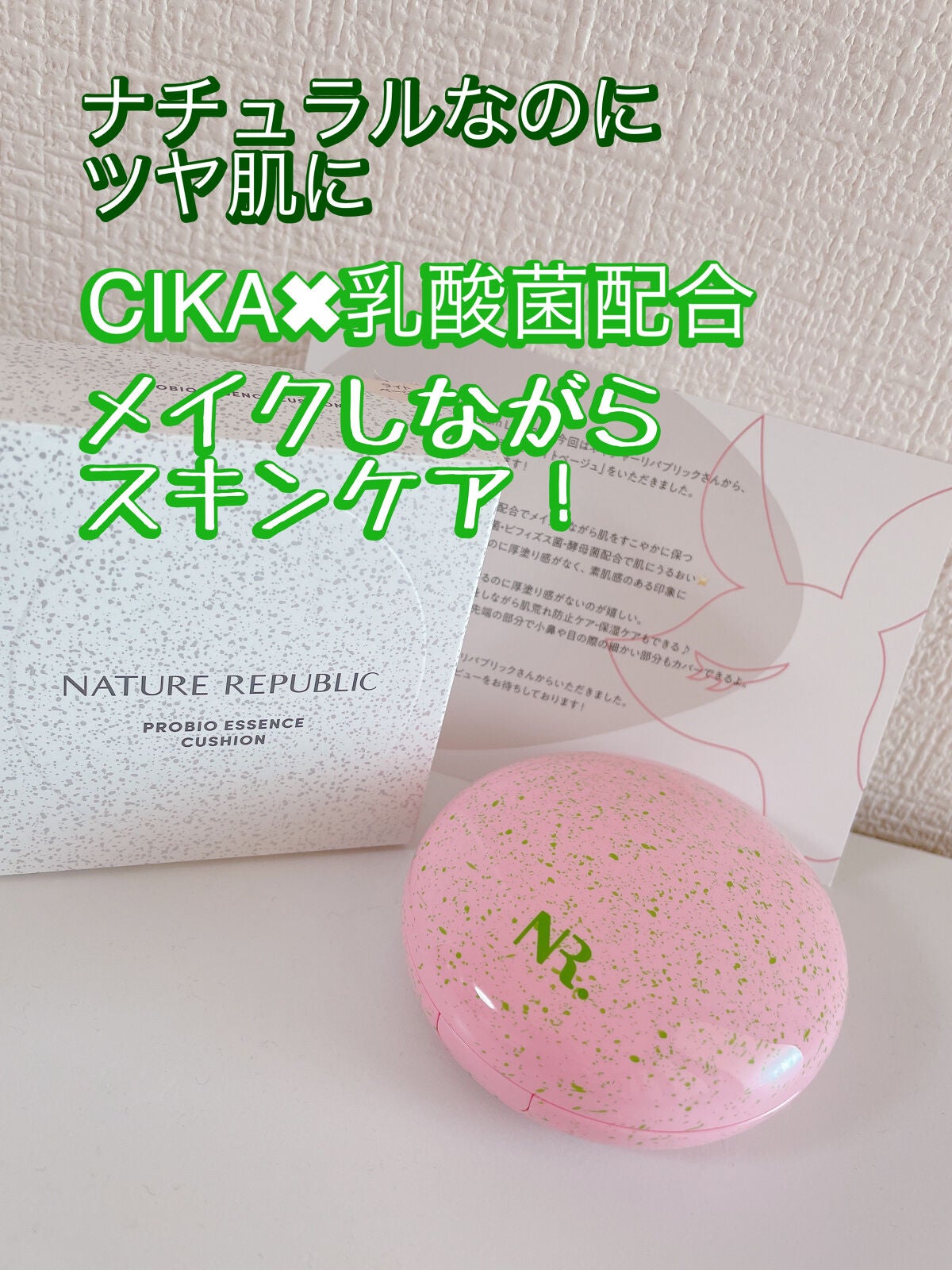 PROBIOエッセンスクッション/ネイチャーリパブリック/クッションファンデーションを使ったクチコミ(1枚目)