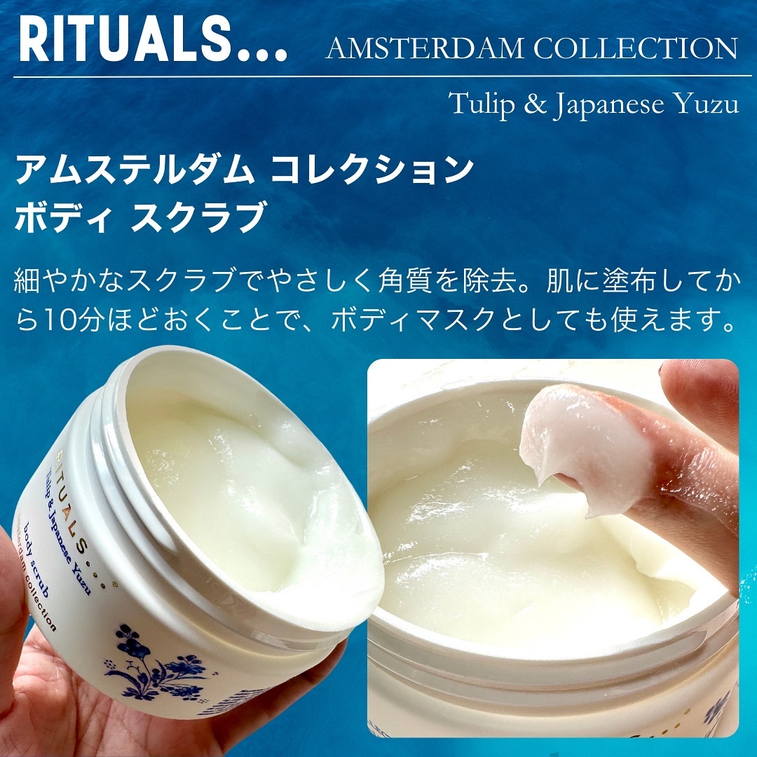 アムステルダム コレクション ボディ スクラブ/RITUALS/ボディスクラブを使ったクチコミ（3枚目）