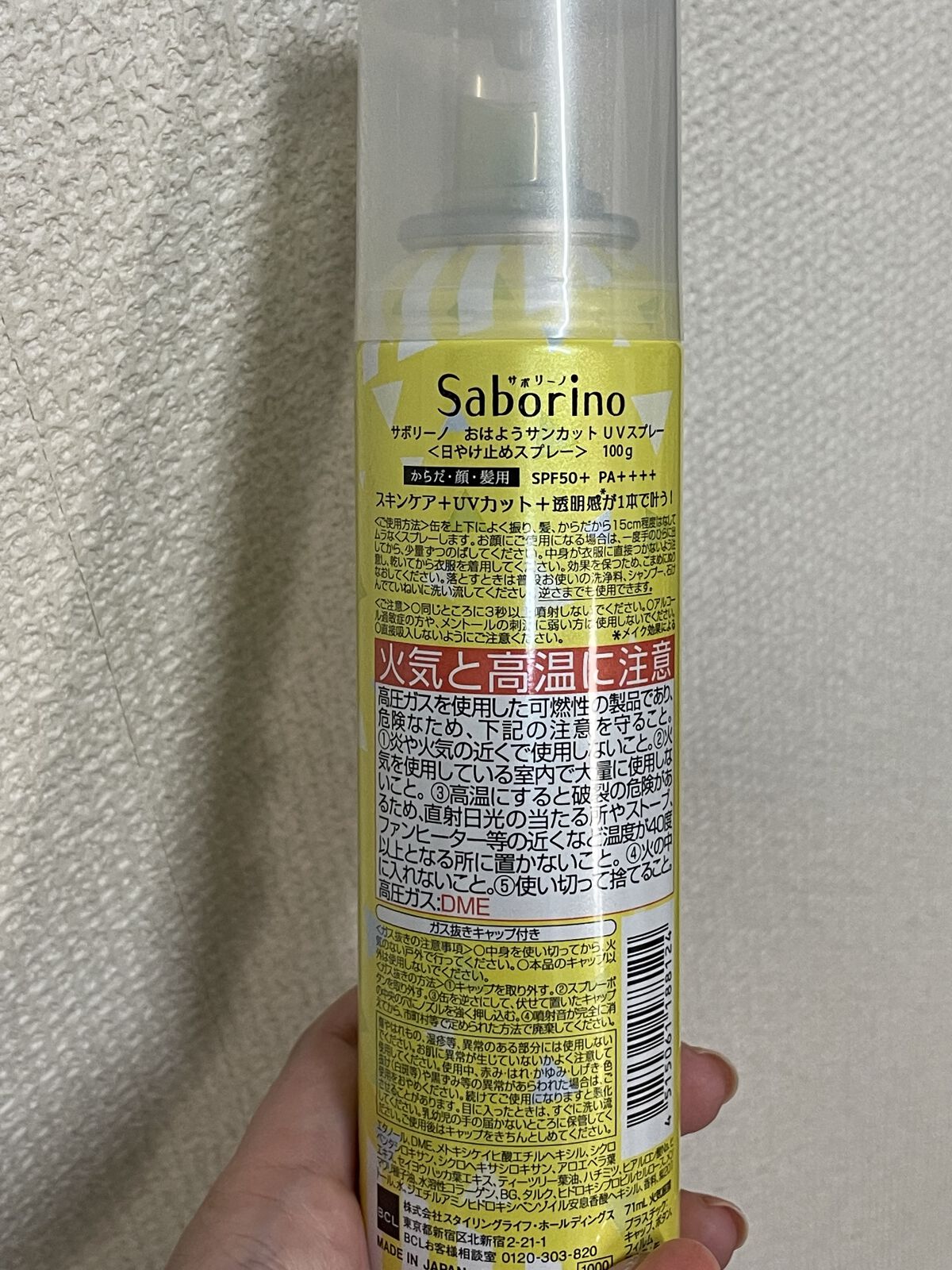 おはようサンカット UVスプレー/サボリーノ/日焼け止めクリームを使ったクチコミ（2枚目）