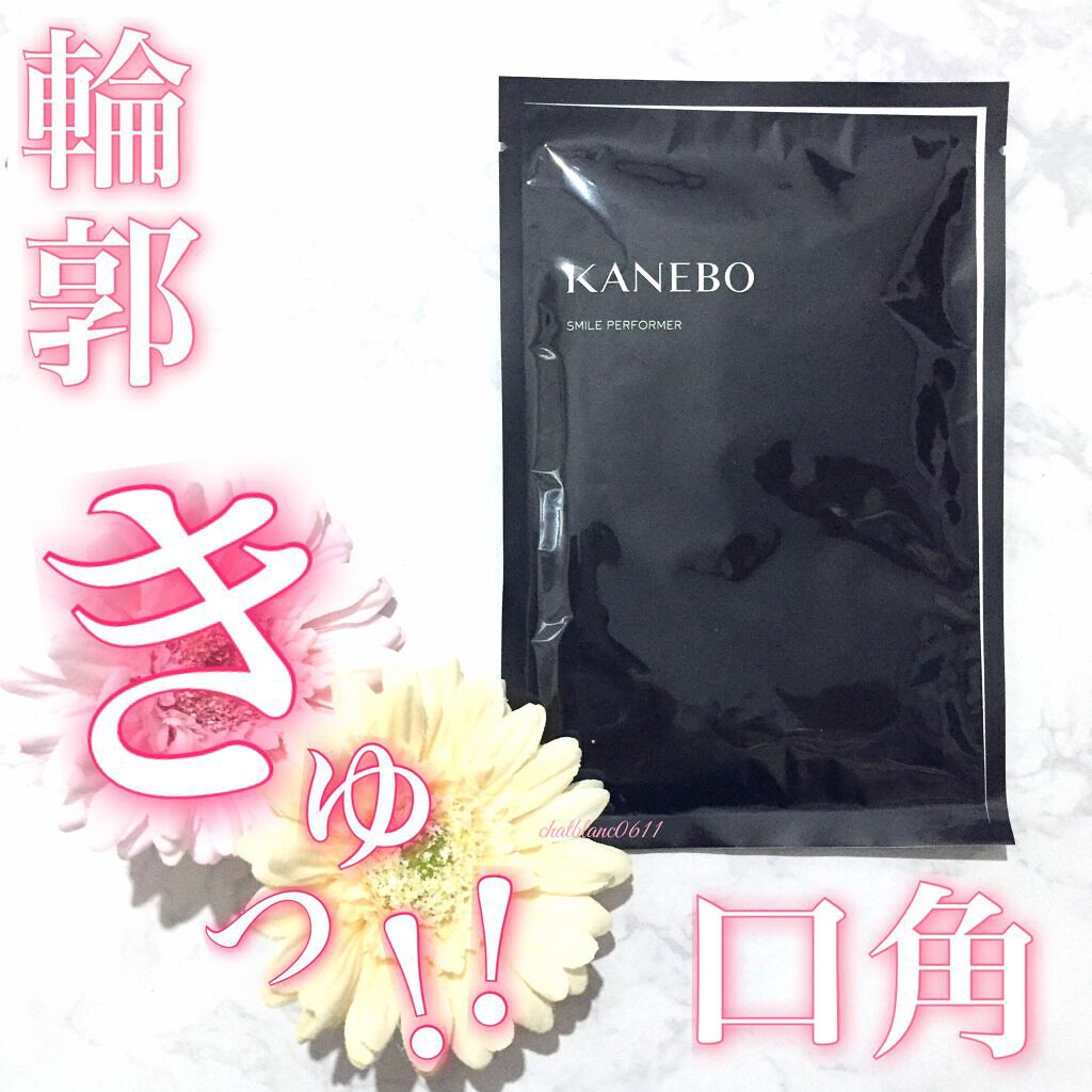 スマイル パフォーマー/KANEBO/シートマスク・パックを使ったクチコミ（1枚目）