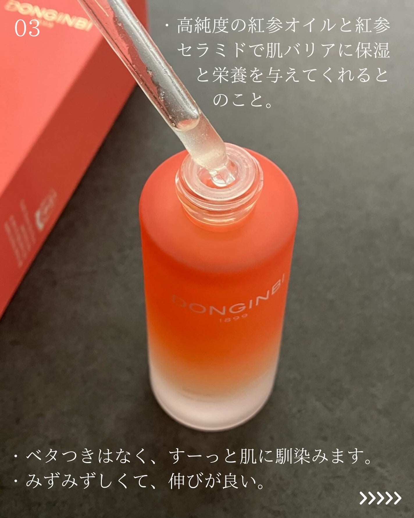 1899 ウォータリー オイルエッセンス/Donginbi(ドンインビ/韓国)/美容液を使ったクチコミ(4枚目)