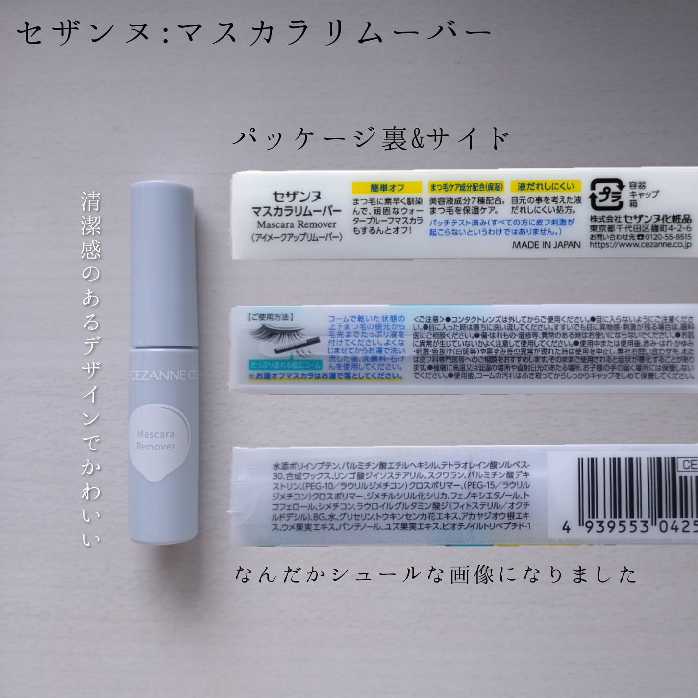 マスカラリムーバー/CEZANNE/ポイントメイクリムーバーを使ったクチコミ(2枚目)