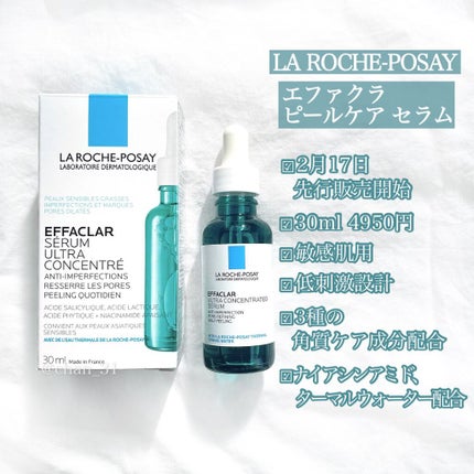 エファクラ ピールケア セラム/ラ ロッシュ ポゼ/美容液を使ったクチコミ(2枚目)