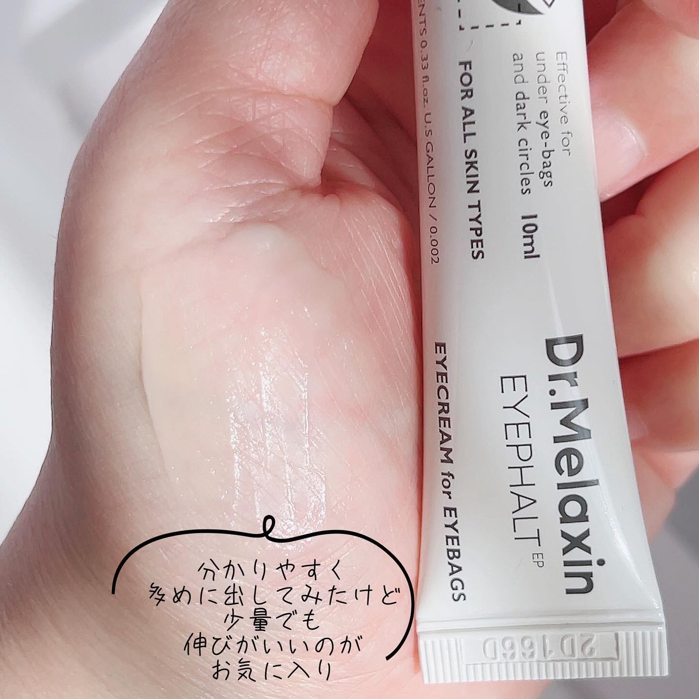 アイファルトアイバッククリーム/Dr.Melaxin/アイケア・アイクリームを使ったクチコミ(5枚目)