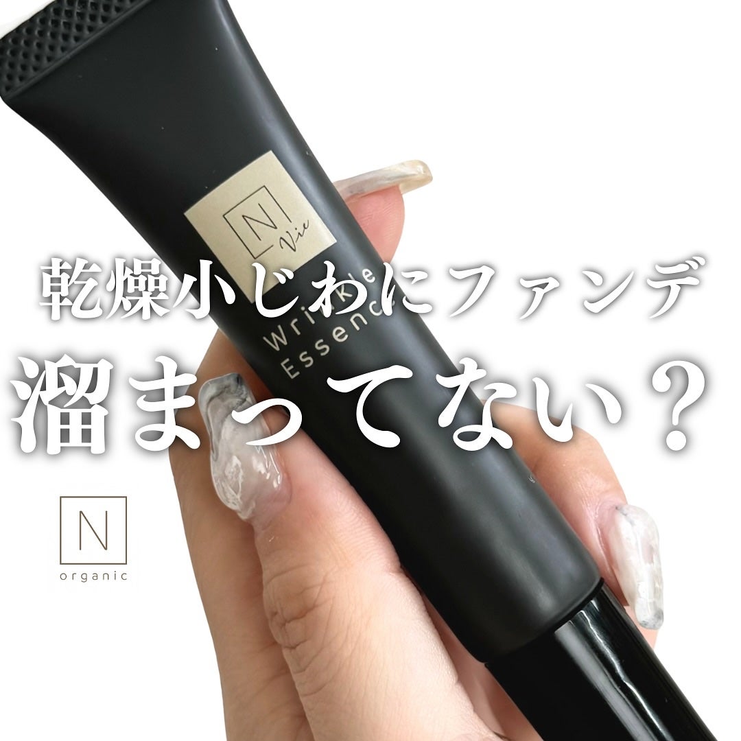 N organic Vie リンクルパックエッセンス/N organic/美容液を使ったクチコミ(1枚目)