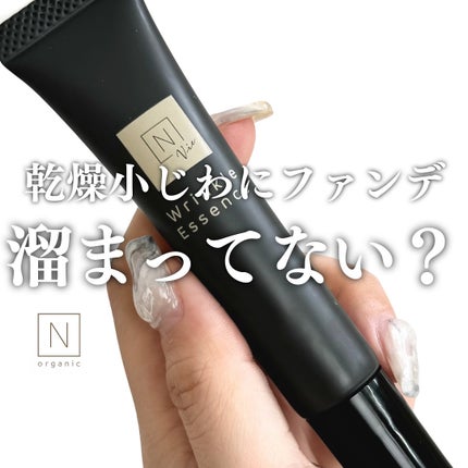N organic Vie リンクルパックエッセンス / N organicの口コミ N organic Vie リンクルパックエッセンス / N organicの口コミ