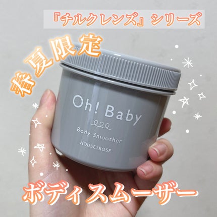 ボディ スムーザー /ハウス オブ ローゼ/ボディスクラブを使ったクチコミ(1枚目)