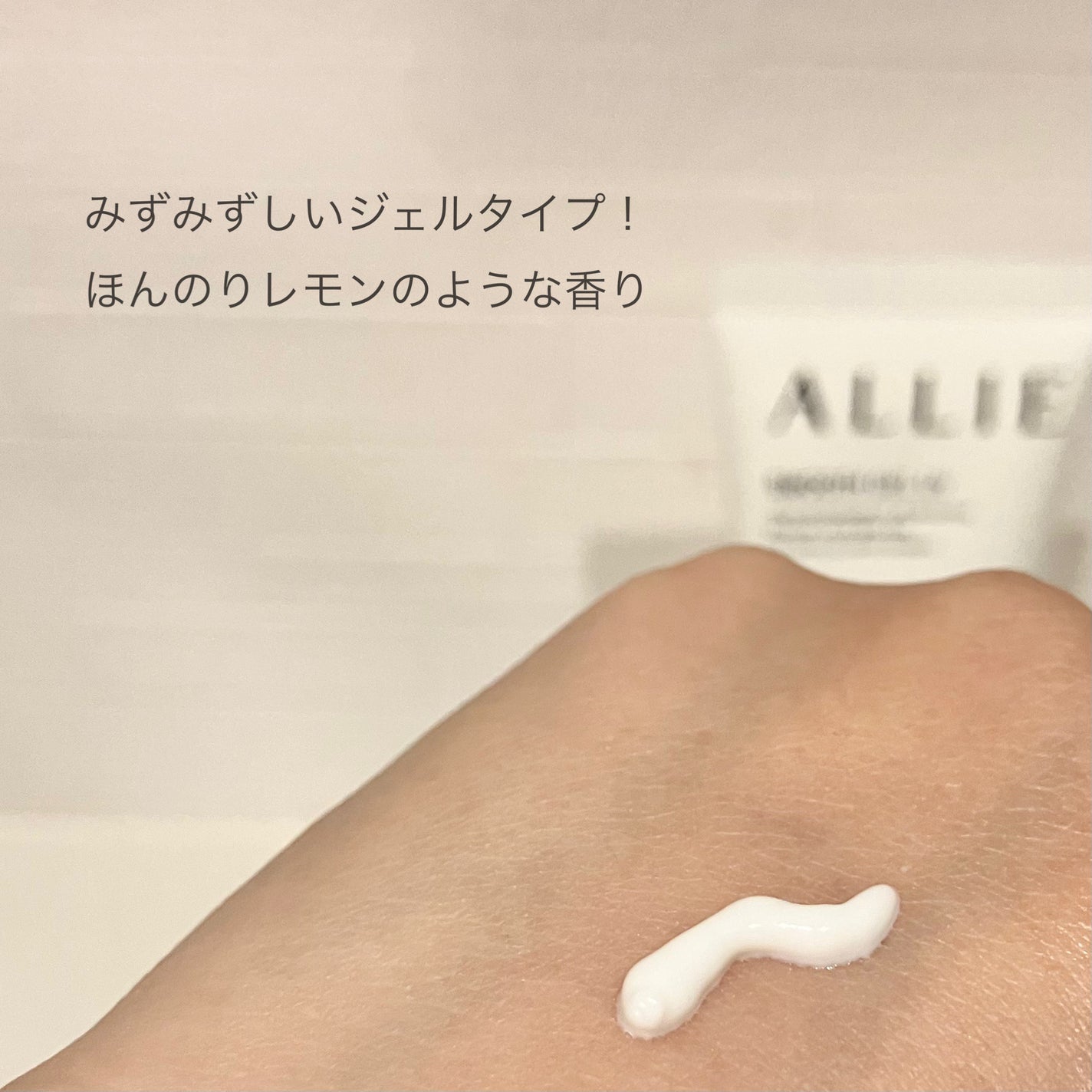 アリィー クロノビューティ スムースジェルUV/アリィー/日焼け止めジェルを使ったクチコミ(2枚目)