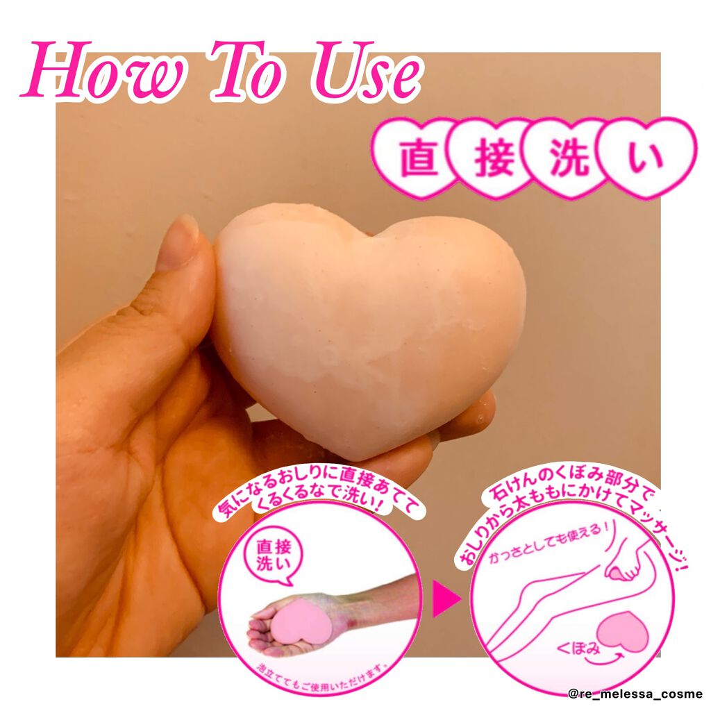 恋するおしり ヒップケアソープ/ペリカン石鹸/バスト・ヒップケアを使ったクチコミ(3枚目)