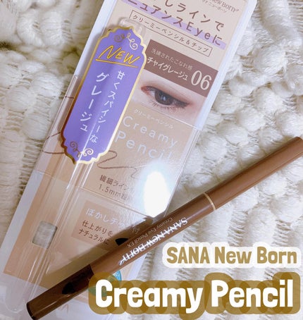クリーミーアイペンシルEX/サナ ニューボーン/ペンシルアイライナーを使ったクチコミ(1枚目)