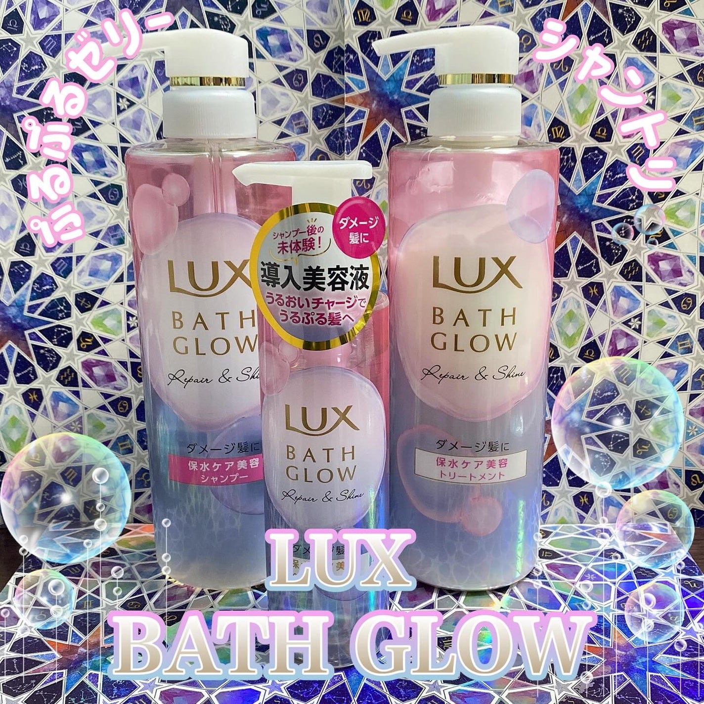 バスグロウ リペア&シャイン シャンプー / トリートメント/LUX/市販シャンプーを使ったクチコミ(1枚目)