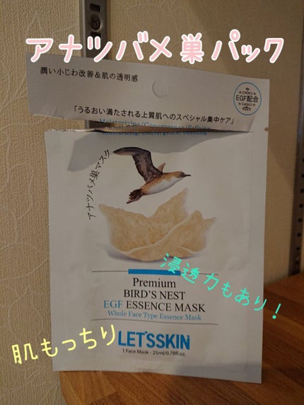 Let's Skin プレミアムEGFエッセンスマスク/Dermal/シートマスク・パックを使ったクチコミ(1枚目)