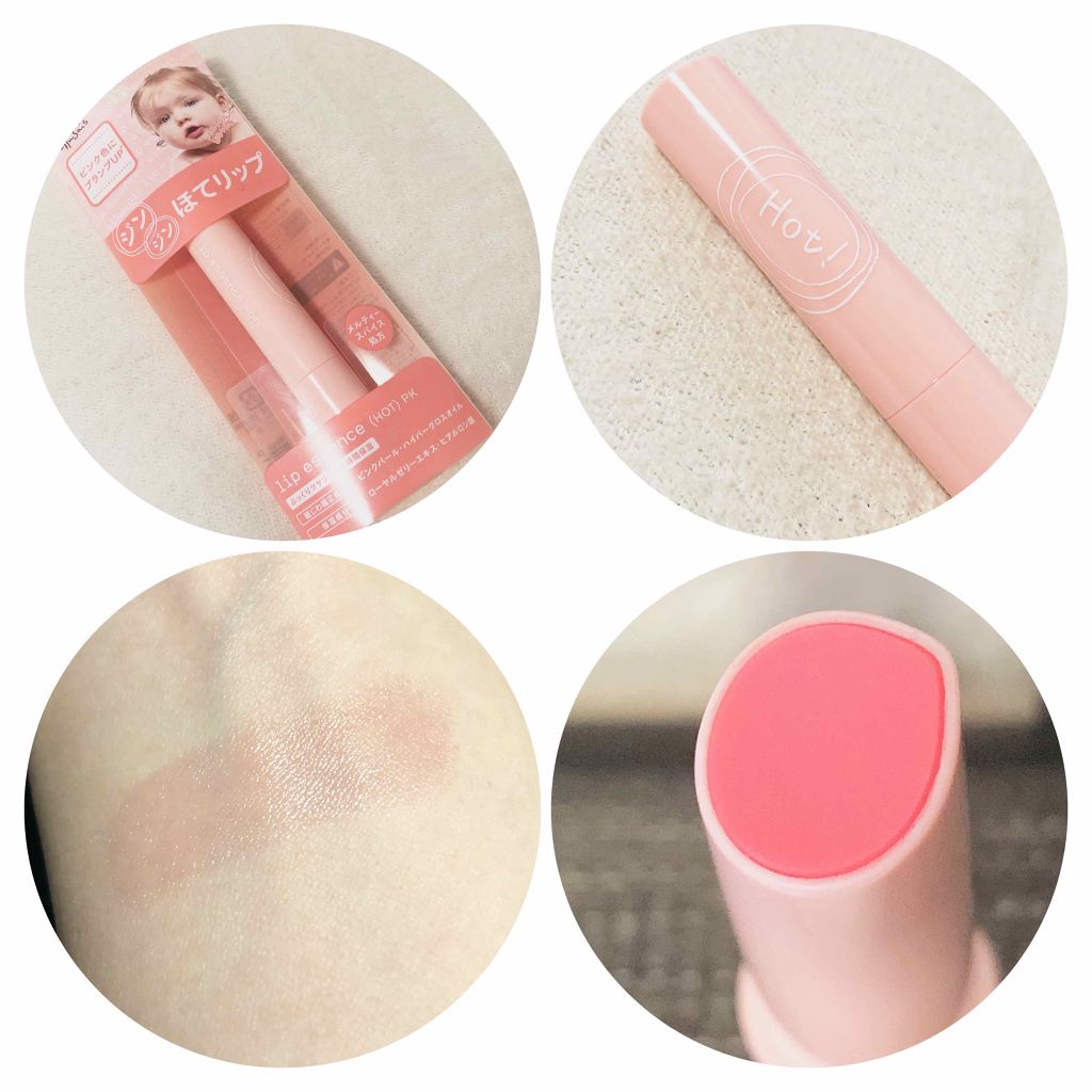 リップエッセンス（ホット）a PK/ettusais/リップケアを使ったクチコミ（2枚目）