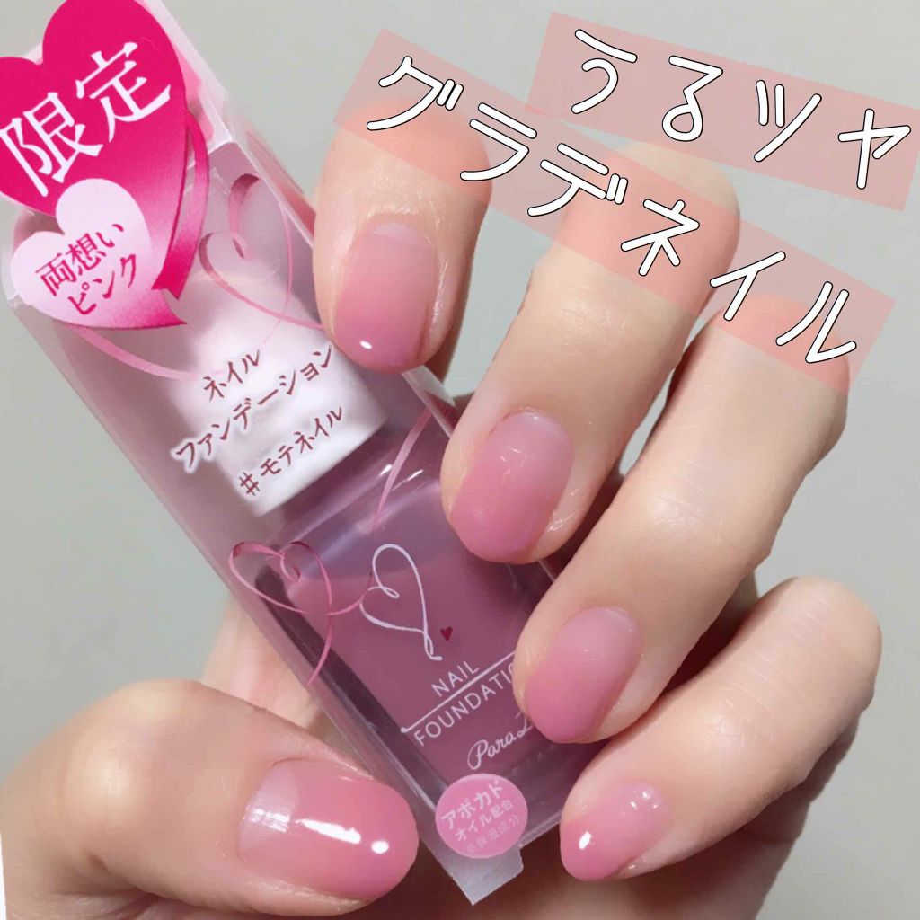 ネイルファンデーション PK3 両想いピンク/パラドゥ/マニキュアを使ったクチコミ（1枚目）