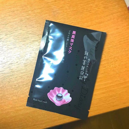 黒真珠マスク/我的美麗日記/シートマスク・パックを使ったクチコミ(1枚目)