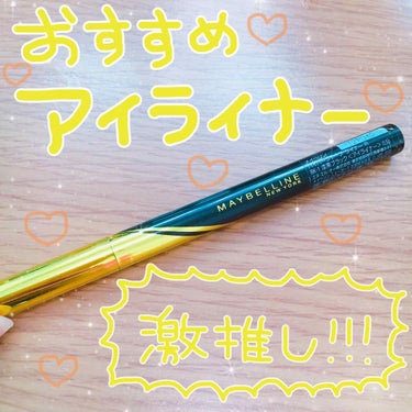 ハイパーシャープ ライナー R/MAYBELLINE NEW YORK/リキッドアイライナーを使ったクチコミ（1枚目）